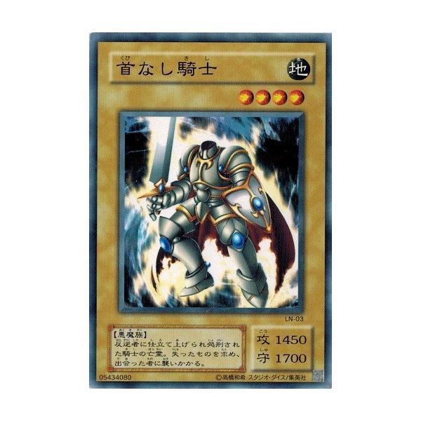 コナミデジタルエンタテインメント 遊戯王 LN-03 首なし騎士 悪夢の