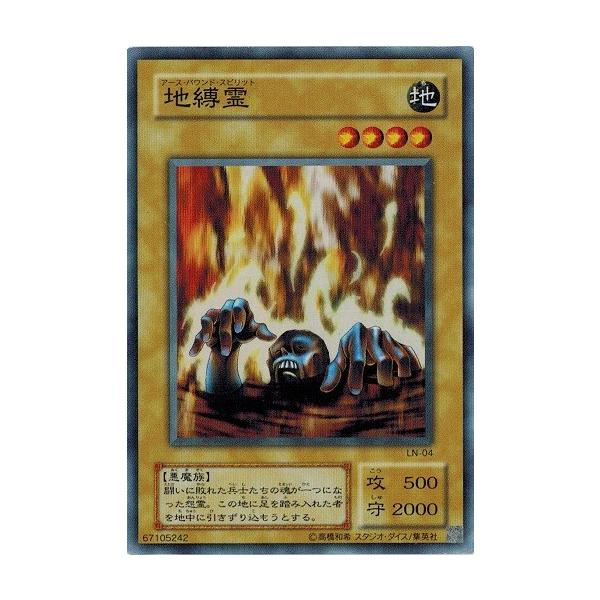 遊戯王 地縛霊 スーパーLN-04 遊戯王 地縛霊 【LN】スーパー 1枚の通販 KKまや@プロフ必読