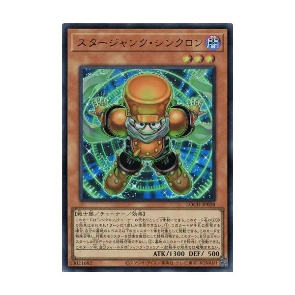 スタージャンクシンクロン　グランドマスターレア 遊戯王 スタージャンク・シンクロン グランドマスターレア 日版