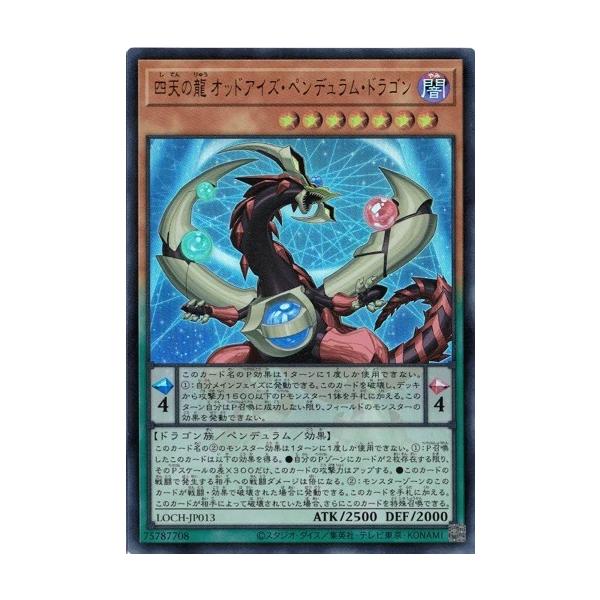【アジア】四天の龍 オッドアイズ・ペンデュラム・ドラゴン オーバーフレーム 遊戯王】 四天の龍 オッドアイズ・ペンデュラム・ドラゴン(オーバー