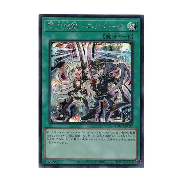 コナミデジタルエンタテインメント 閃刀起動−エンゲージ シークレット