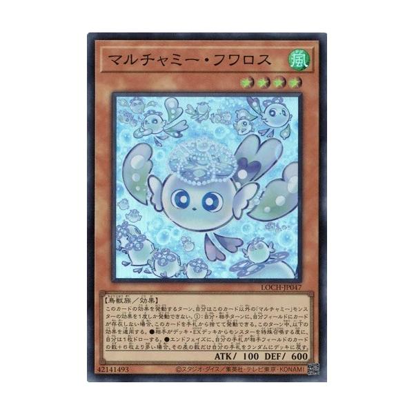 マルチャミー・フワロス プリシク 遊戯王 リミットオーバーコレクション 遊戯王オフィシャルカードゲーム デュエルモンスターズ 遊戯王カード