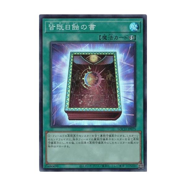 コナミデジタルエンタテインメント 皆既日蝕の書 スーパーレア LOCH