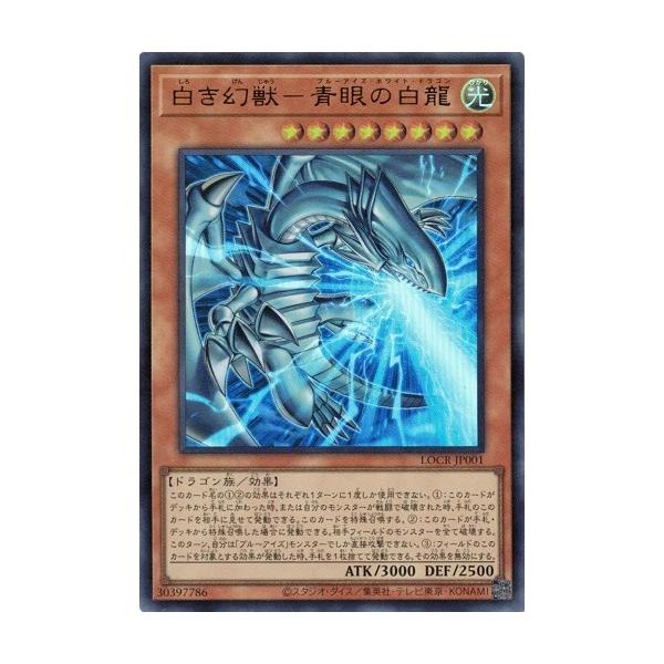 コナミデジタルエンタテインメント 白き幻獣−青眼の白龍 ウルトラレア