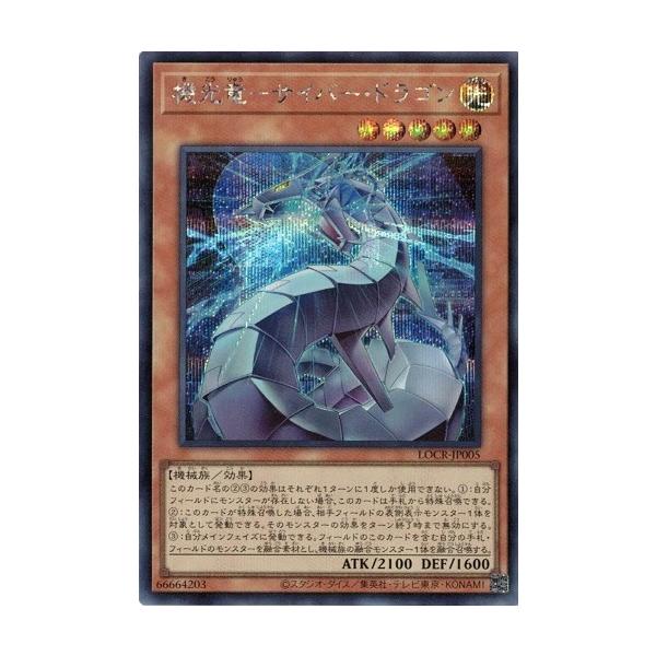 機光竜－サイバードラゴン オーバーフレームプリズマ ウルトラレア　シークレット プレイ用】機光竜-サイバー・ドラゴン 【プリズマティックシークレット