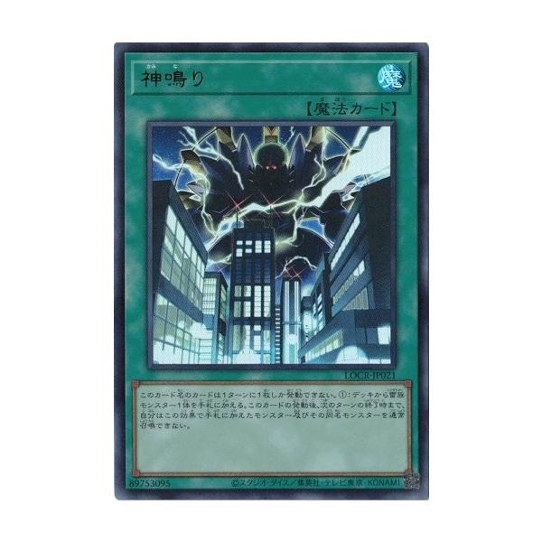 コナミデジタルエンタテインメント 神鳴り ウルトラレア LOCR-JP021