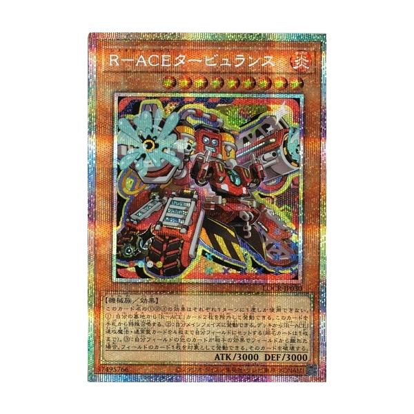 遊戯王 LOCR-JP008 プリズマティックシークレットレア コナミデジタルエンタテインメント R−ACEタービュランス プリズマ