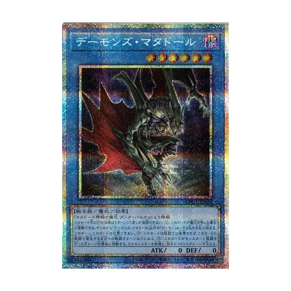 遊戯王　デーモンズマタドール　プリズマ torekado0822_lpg1-jp004pse
