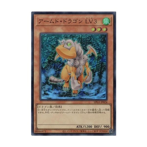 コナミデジタルエンタテインメント アームド・ドラゴン LV3 LPG1