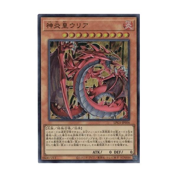 コナミデジタルエンタテインメント 神炎皇ウリア LPG1-JP056 ウルトラ