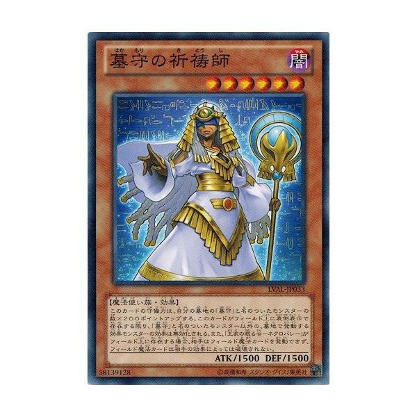 コナミデジタルエンタテインメント 遊戯王 LVAL-JP033 墓守の祈祷師