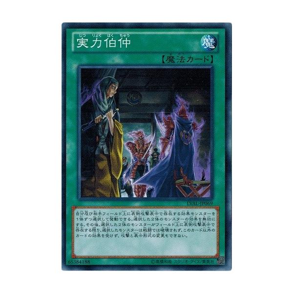 コナミデジタルエンタテインメント 遊戯王 LVAL-JP069 実力伯仲