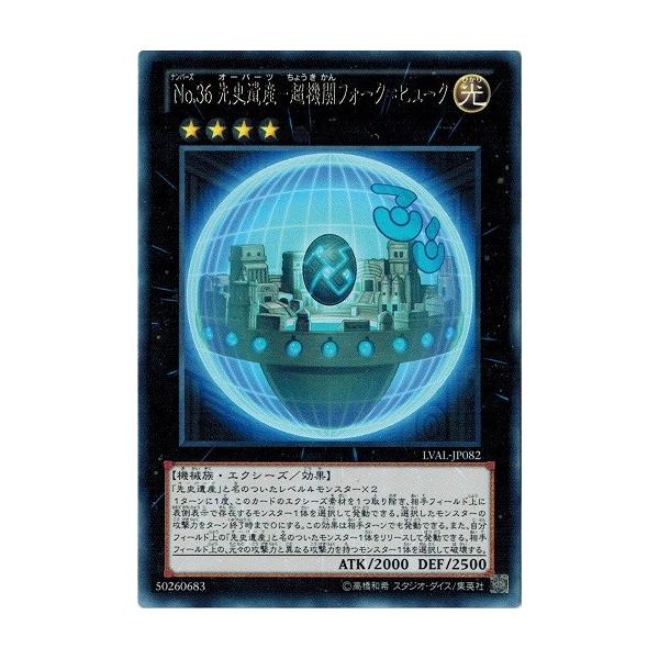 コナミデジタルエンタテインメント 遊戯王 LVAL-JP082 No.36 先史