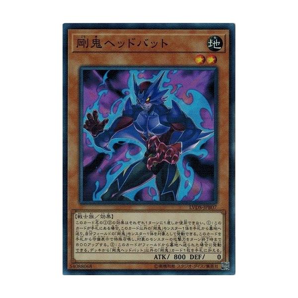 コナミデジタルエンタテインメント 遊戯王 LVDS-JPB07 剛鬼ヘッド 