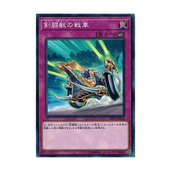 コナミデジタルエンタテインメント 遊戯王 LVP1-JP010 剣闘獣の戦車