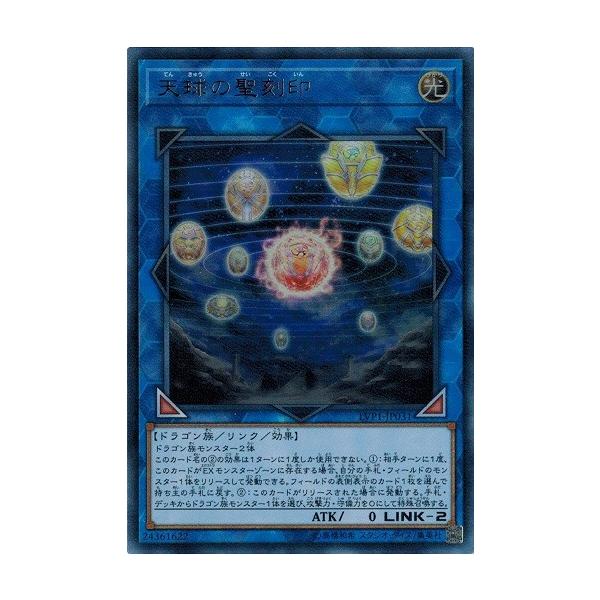 コナミデジタルエンタテインメント 遊戯王 LVP1-JP031 天球の聖刻印