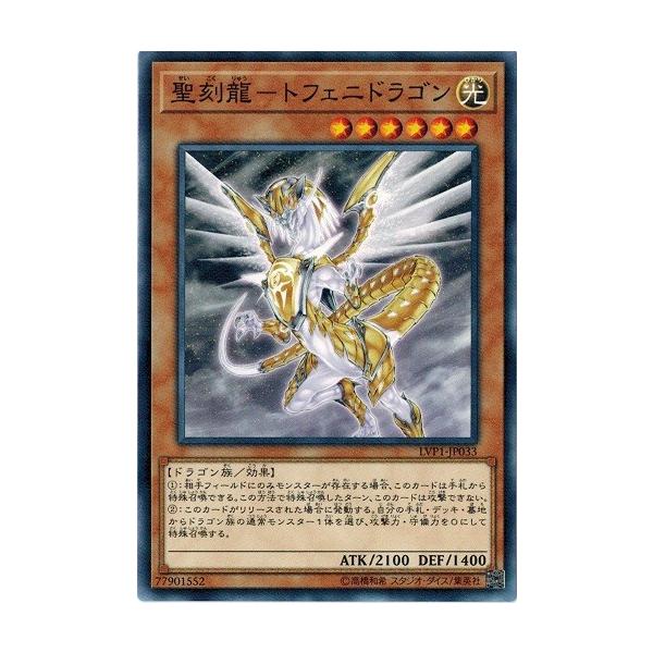 遊戯王 Lvp1 Jp033 聖刻龍 トフェニドラゴン Link Vrains Pack Buyee Buyee 日本の通販商品 オークションの代理入札 代理購入