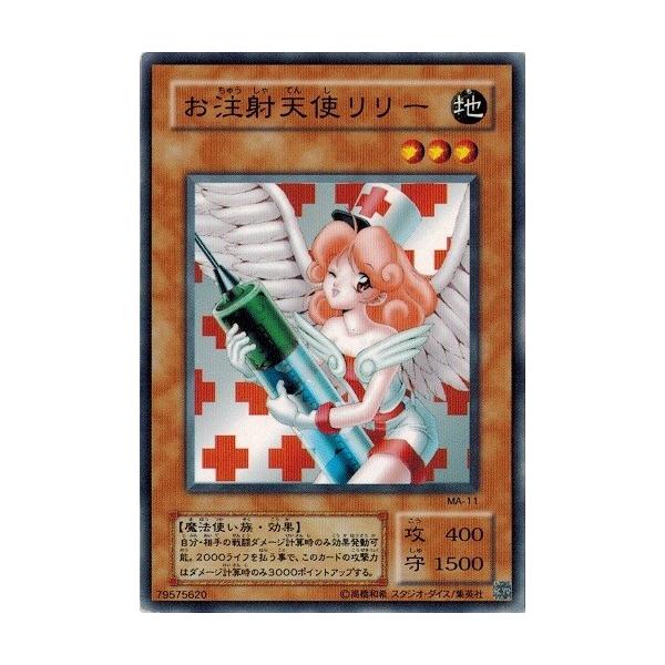 遊☆戯☆王お注射天使リリーゴールドレア魔界発現世行きバスガイドウルトラ Amazon.co.jp: 【 遊戯王 カード 】 《 お注射天使リリー