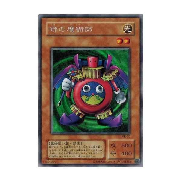 コナミデジタルエンタテインメント 遊戯王 ME-00 時の魔術師