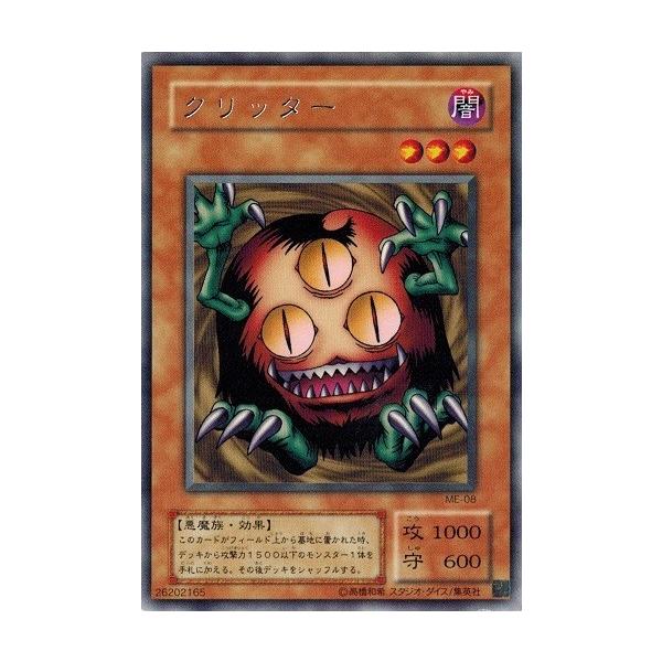 遊戯王 クリッター レア　ME-08 コナミデジタルエンタテインメント 遊戯王 ME-08 クリッター (レア