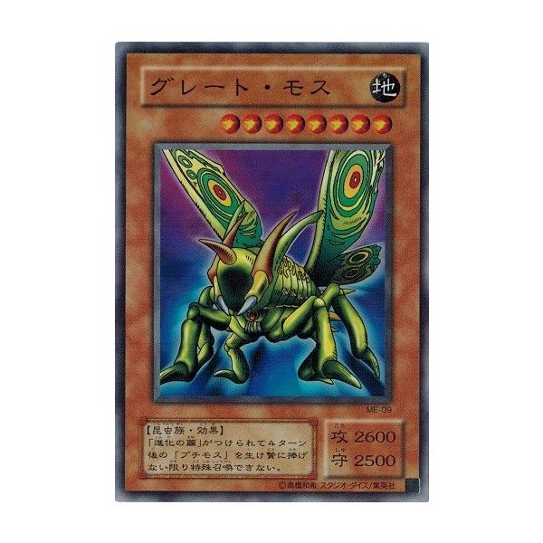 コナミデジタルエンタテインメント 遊戯王 ME-09 グレート・モス