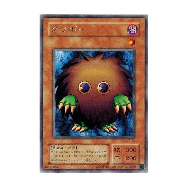 遊戯王 クリボー レア　ME-10 コナミデジタルエンタテインメント 遊戯王 ME-10 クリボー (レア