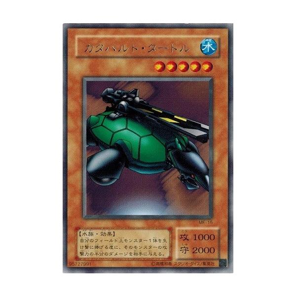 コナミデジタルエンタテインメント 遊戯王 ME-15 カタパルト・タートル