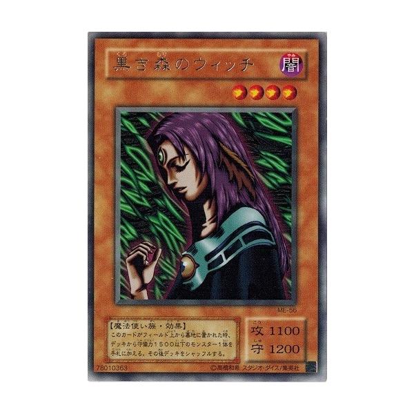 遊戯王　黒き森のウィッチ　レア　ME-56 コナミデジタルエンタテインメント 遊戯王 ME-56 黒き森のウィッチ