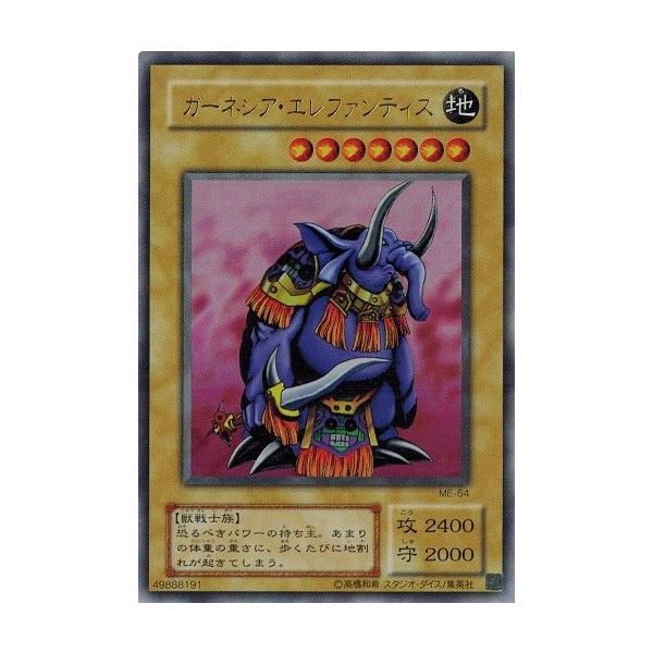 コナミデジタルエンタテインメント 遊戯王 ME-64 ガーネシア
