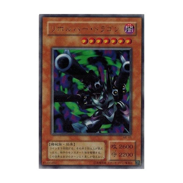 遊戯王　リボルバー－ドラゴン　ウルトラ　ME-65 コナミデジタルエンタテインメント 遊戯王 ME-65 リボルバー・ドラゴン