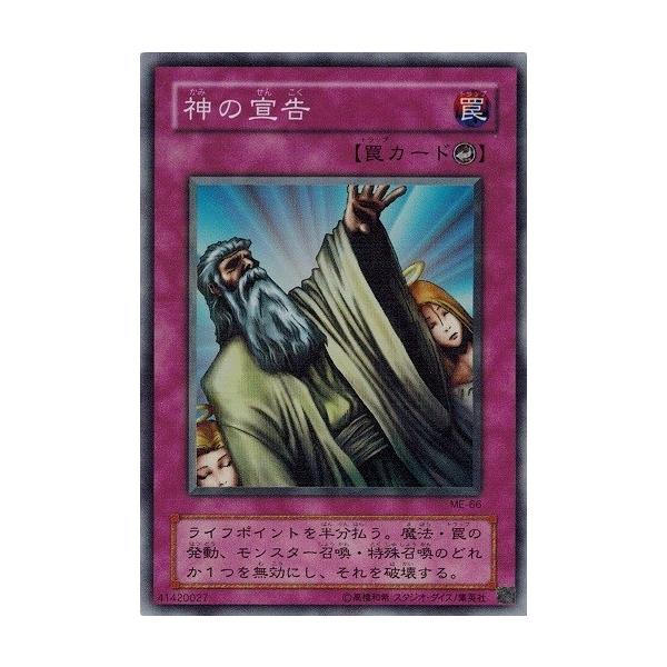 PSA10 神の宣告 2期 スーパーレア ME66 鋼鉄の襲撃者