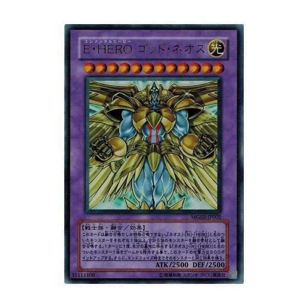 遊戯王 中古ランクb 良い Mg02 Jp002 ｅ ｈｅｒｏ ゴッド ネオス