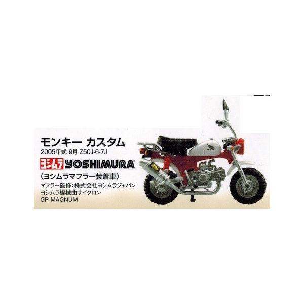 1 24 モンキー ゴリラ コレクション モンキー カスタムヨシムラマフラー装着車 Mgc01 03 トレカ道 通販 Yahoo ショッピング