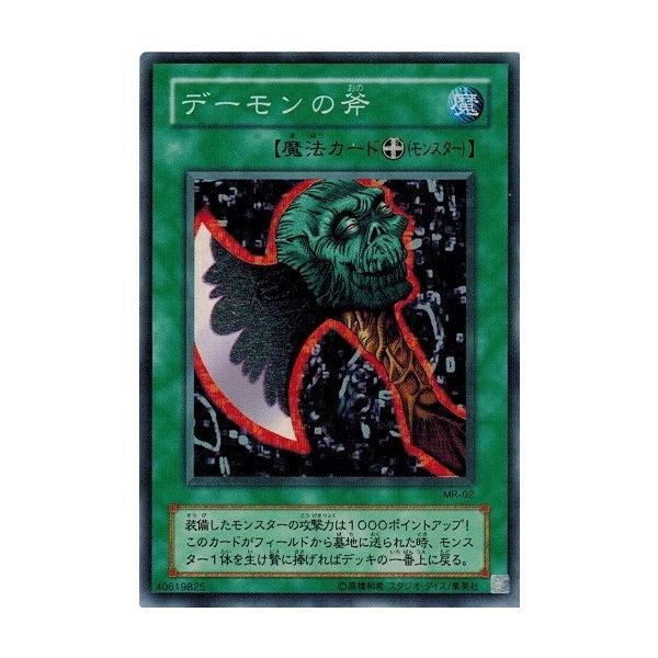 コナミデジタルエンタテインメント 遊戯王 MR-02 デーモンの斧