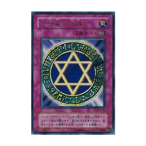 コナミデジタルエンタテインメント 遊戯王 MR-06 六芒星の呪縛