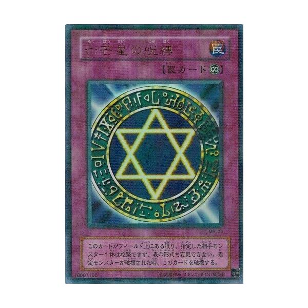 コナミデジタルエンタテインメント 遊戯王 MR-06 六芒星の呪縛