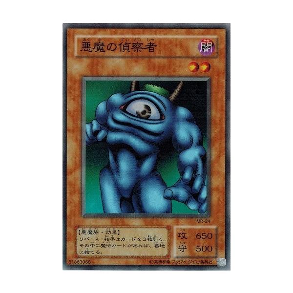 遊戯王　悪魔の偵察者　スーパー　MR-24 torekado0822_mr-24-a