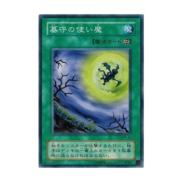 コナミデジタルエンタテインメント 遊戯王 MR-31 墓守の使い魔 魔法の