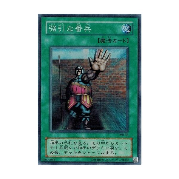 コナミデジタルエンタテインメント 遊戯王 MR-45 強引な番兵