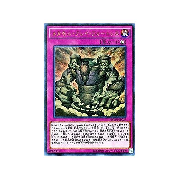遊戯王 Mvp1 Jp027 メタモル クレイ フォートレス Kcウルトラレア 劇場版 遊戯王 The Dark Side Of Dimensions ムービーパック Mvp1 Mvp1 Jp027 トレカ道 通販 Yahoo ショッピング