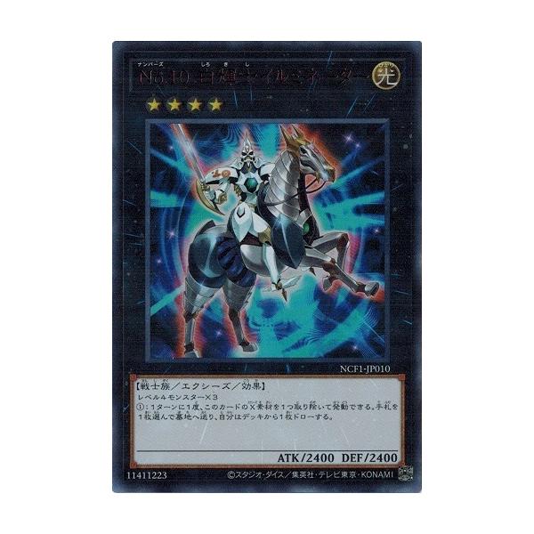 コナミデジタルエンタテインメント 遊戯王 NCF1-JP010 No.10