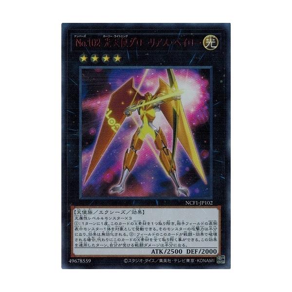コナミデジタルエンタテインメント 遊戯王 NCF1-JP102 No.102 光