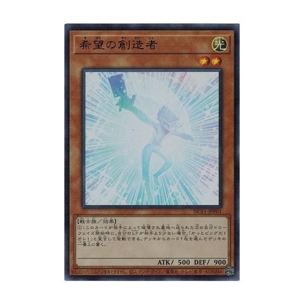 遊戯王 Ncf1 Jpp01 希望の創造者 ウルトラレア No Complete File Ncf1 Jpp01 トレカ道 通販 Yahoo ショッピング