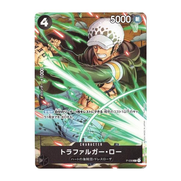 ONE PIECEカードゲーム ワンピースカードゲーム トラファルガー・ロー