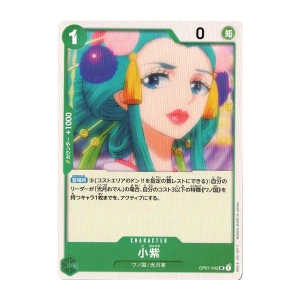 【残り12点】小紫 UC OP01-042 OP01-042 Komurasaki (UC) Romance Dawn One Piece CCG x4
