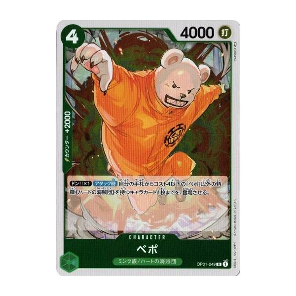 ONE PIECEカードゲーム ワンピースカードゲーム ベポ 【R】 OP01