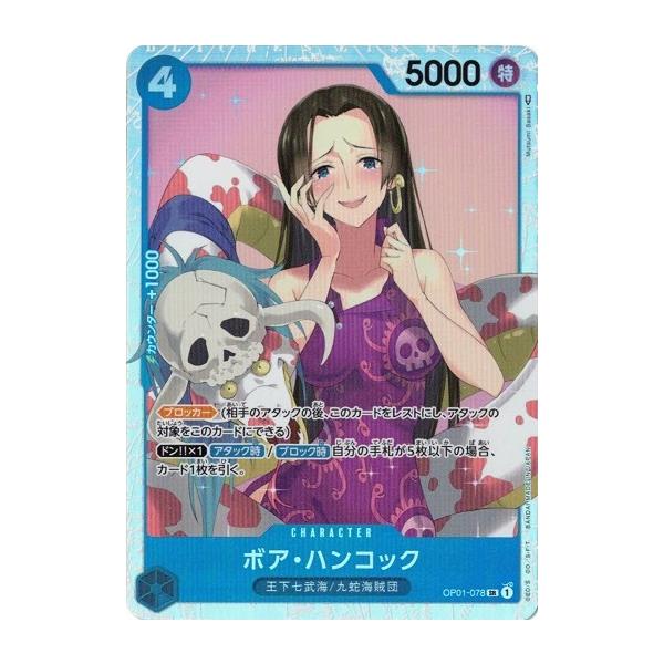 ONE PIECEカードゲーム ワンピースカードゲーム ボア・ハンコック 【SR