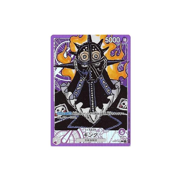 ONE PIECEカードゲーム ワンピースカードゲーム キング（パラレル