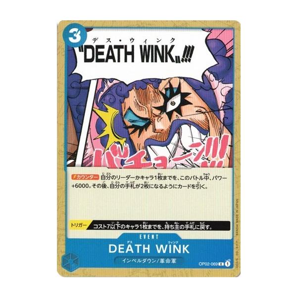 ワンピースカード ONE PIECEカードゲーム ワンピースカードゲーム DEATH WINK 【C