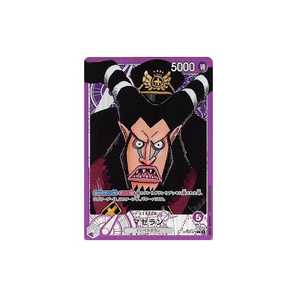 ONE PIECEカードゲーム　頂上決戦　マゼラン　パラレル Amazon.co.jp: ワンピースカードゲーム マゼラン リーダー